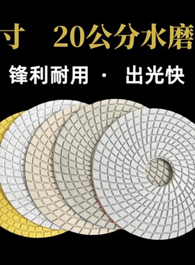 8寸200mm金刚石水磨片石材抛光片大理石花岗岩瓷砖石英石打磨片
