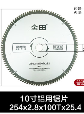 金田普通级铝用合金锯片7/8/10/12/14/16寸120齿铝型材切割片开槽
