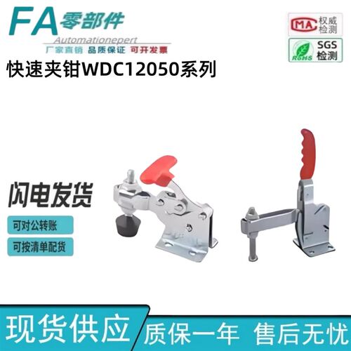 快速夹钳WDC12050 U120 101-A ASS 13009 11002-B 13005-SS怡合达