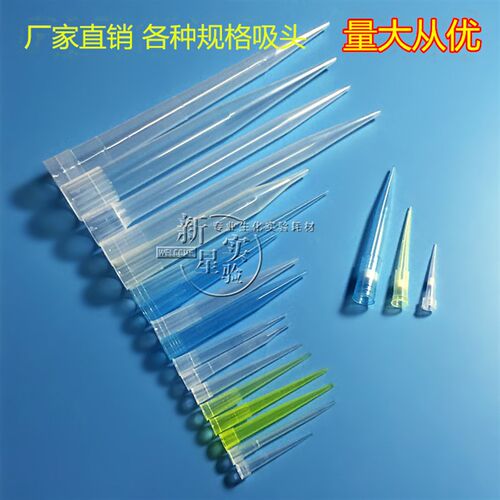一次性移液器吸头10/100/200/300/500ul吸嘴1ml/5ml/10ml滤芯枪头