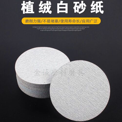 江苏金牛3寸75mm圆盘砂纸自粘式背绒片植绒白砂纸片工厂直销耐磨