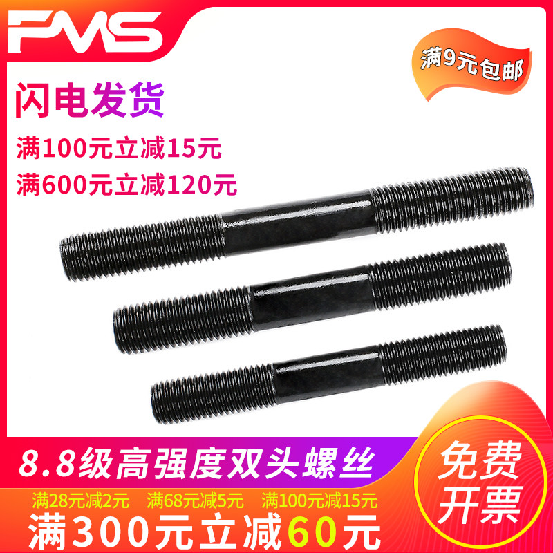 M10M12M1i4M16高强度螺栓8.8级双头螺丝 丝杆螺柱GB901 发黑