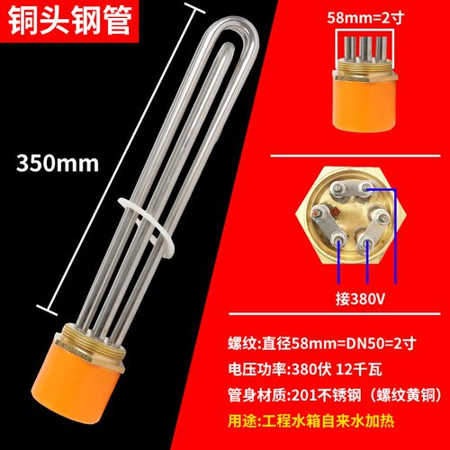 铜头钢管加热棒DN40/50水箱电加热管工业大功率380V220V6/9/12KW