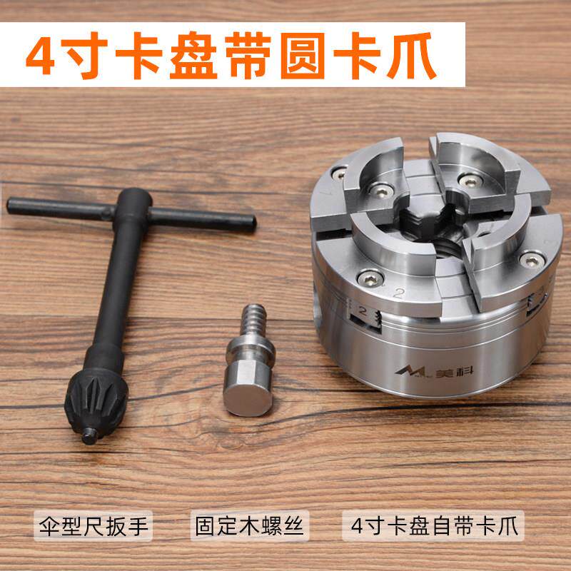 3.5寸卡盘卡头木工车床卡爪抓木旋车旋夹头机械五金车床配件4寸吋