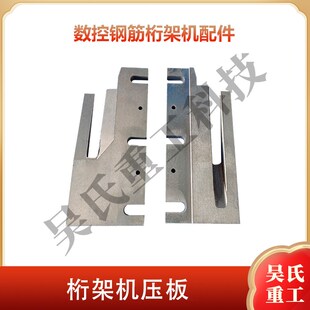 桁架机刀片电极导槽弯箍牵引轮压板银丰凯博精工建科时光亿洲配件