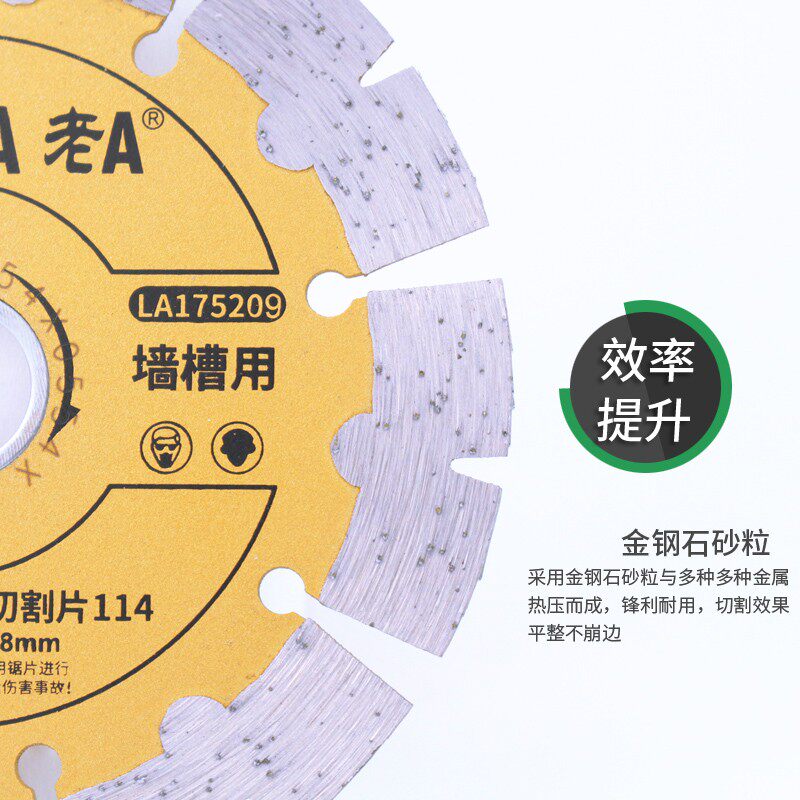老A 切割片金刚石锯片云石片开槽片大理石开墙槽刀片瓷砖角磨机