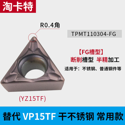 数控刀片不锈钢专用TPMT110304-FG机夹单面车刀V刀粒三角内孔刀粒