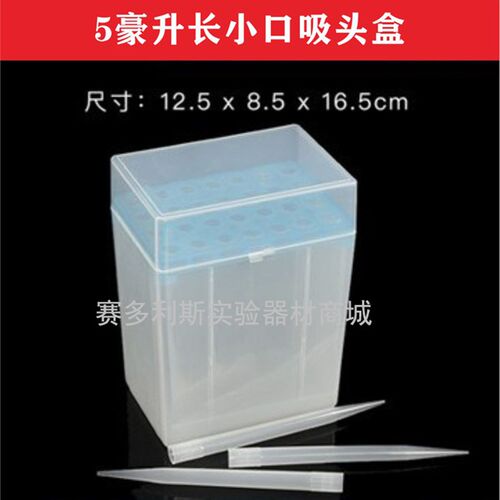 移液器吸头盒 枪头盒 吸嘴盒 10ul/200ul/1ml/5ml/10ml