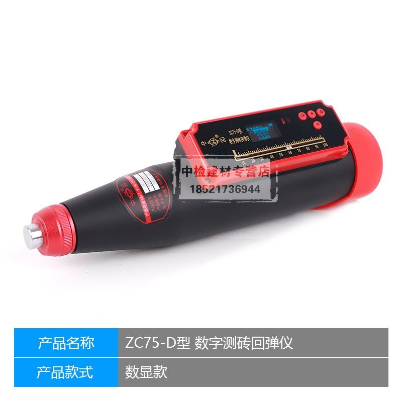 乐陵中回ZC4测砖回弹仪烧结砖砌筑砂浆抗压强度回弹仪ZC75-D,个性定制/设计服务/DIY,明信片定制,淘宝优惠券,粉丝福利购,淘宝优惠卷