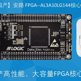 核心板 替代EP4CE10E22C8N FPGA开发板 AL3A10LG144 国产 安路