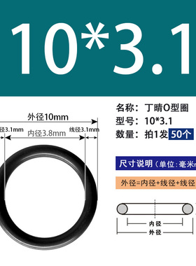 丁晴oO型环黑色橡胶密封圈胶皮垫线径3.1mm*10/20/30/40/50/60/65