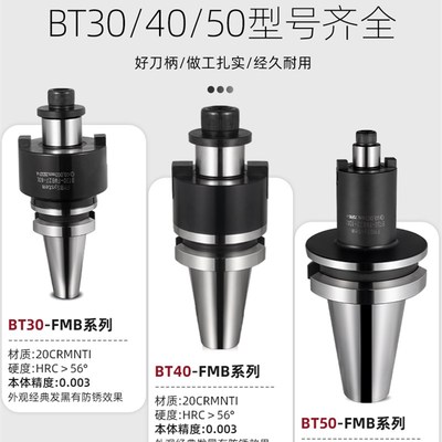 数控刀柄FMB平面型BT30-FMB22BT40加长细柄BT50高精度CNC面铣刀柄