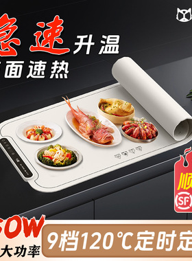 【450W大功率】柔性暖菜板加热垫家用餐桌多功能饭菜保温神器折叠