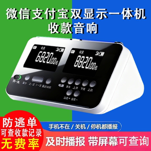 微信支付宝二合一收款音箱二维码屏幕收款语音播报器无需手机音响