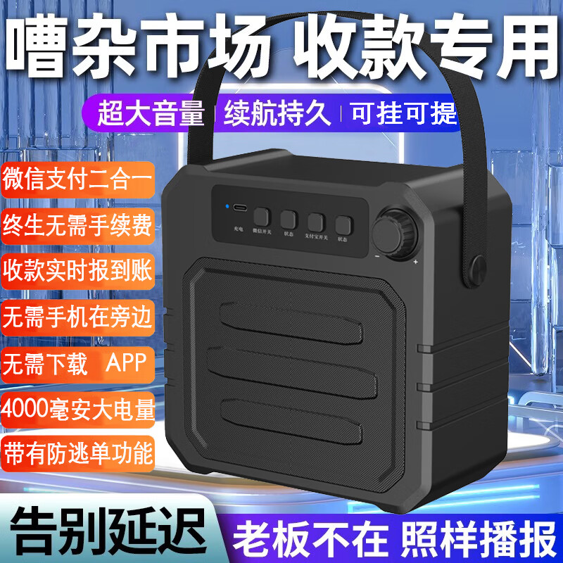 微信二合一收款音箱二维码收款语音播报器无需手机音响自带网络