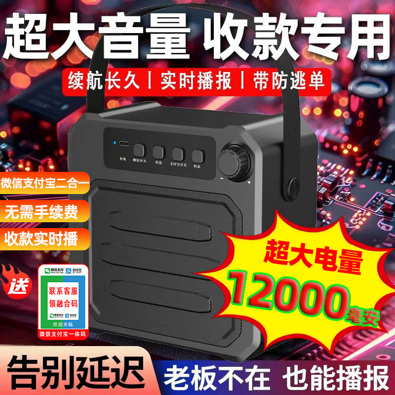 微信支付宝菜市场收款大喇叭图片