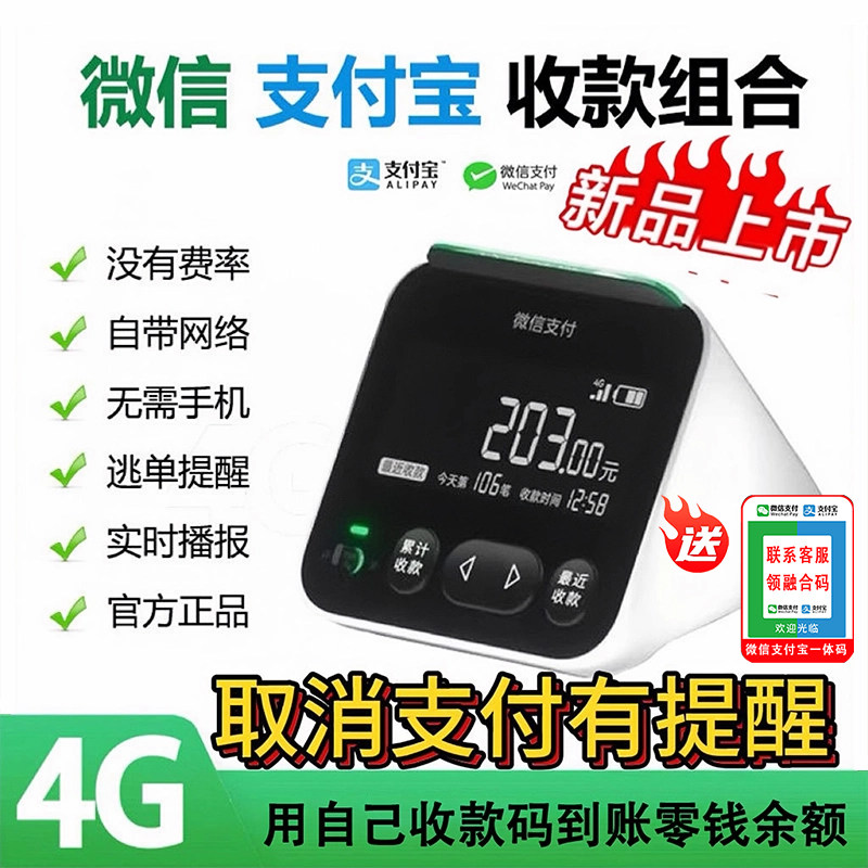 微信支付宝收款音响二合一