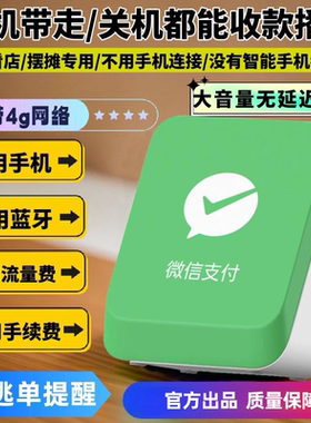 微信收款音响F5自带流量提示语音播报器免蓝牙防逃单收银播音器