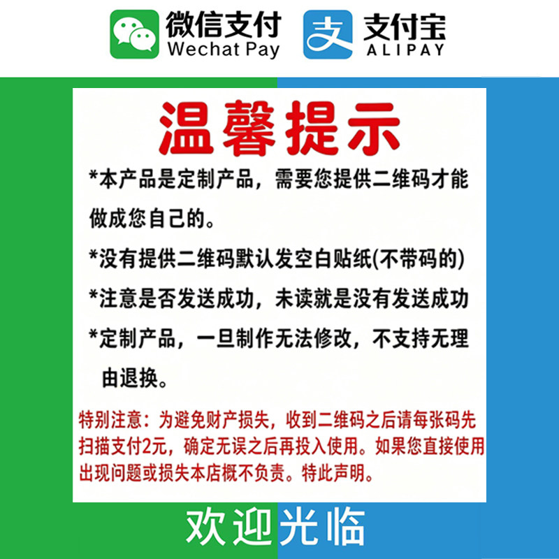 微信支付宝二合一融合码贴纸图片