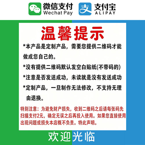 微信支付宝二合一融合码贴纸