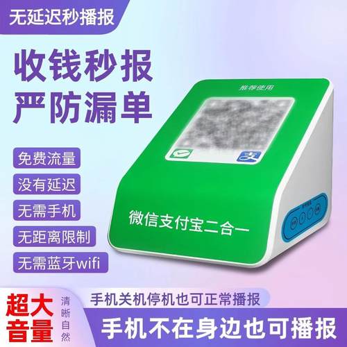 二合一微信音箱收款语音播报器