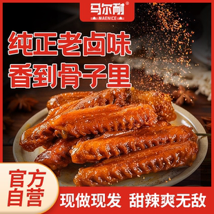 清真鸭翅中麻香甜辣味休闲手撕黑鸭味卤味即食零食独立解馋追剧