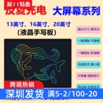 20寸13寸手写板电子液晶绘画板充电大屏幕护眼涂鸦一键清除草稿本