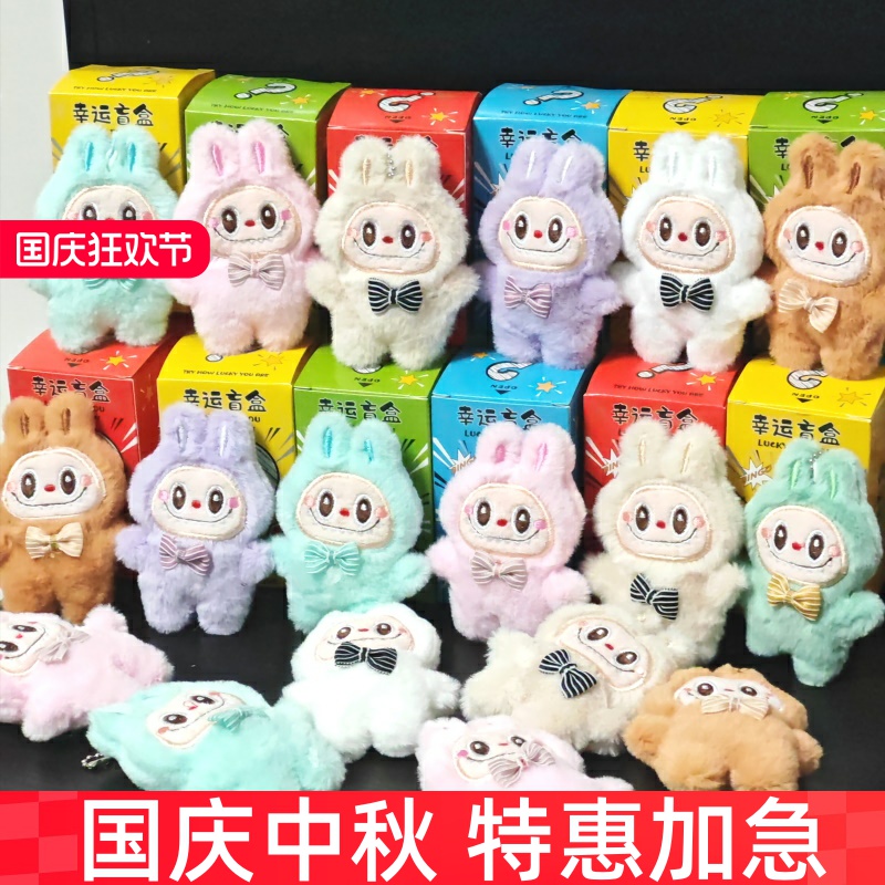 labubu拉布布毛绒公仔挂件玩偶
