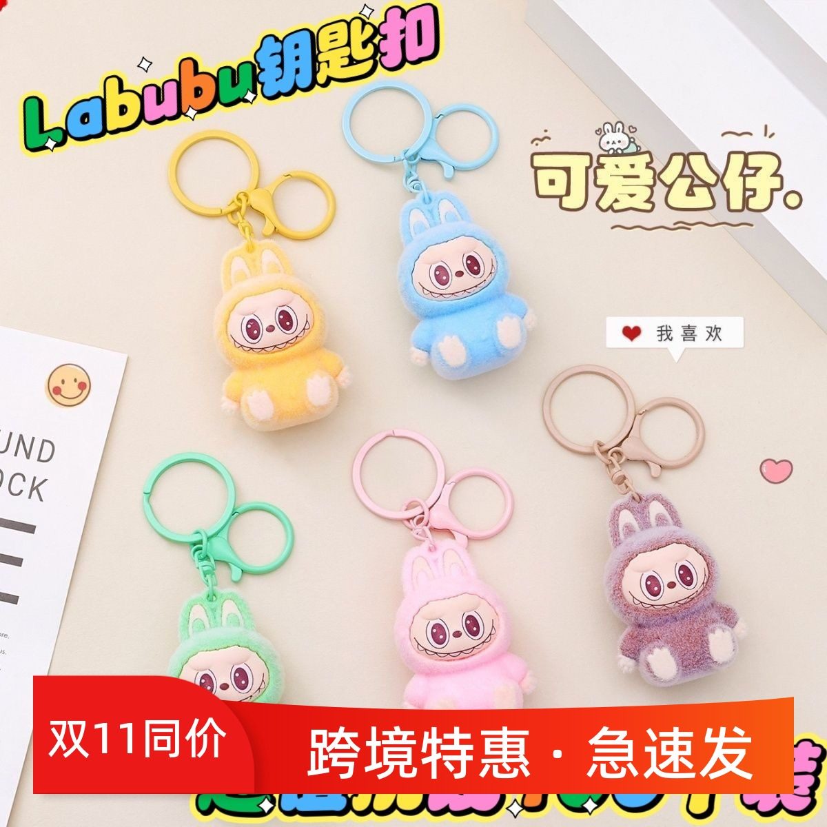 新款labub布布公仔钥匙扣挂件植绒rong玩偶创意小礼品钥匙扣配饰