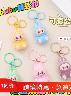 新款labub布布公仔钥匙扣挂件植绒rong玩偶创意小礼品钥匙扣配饰