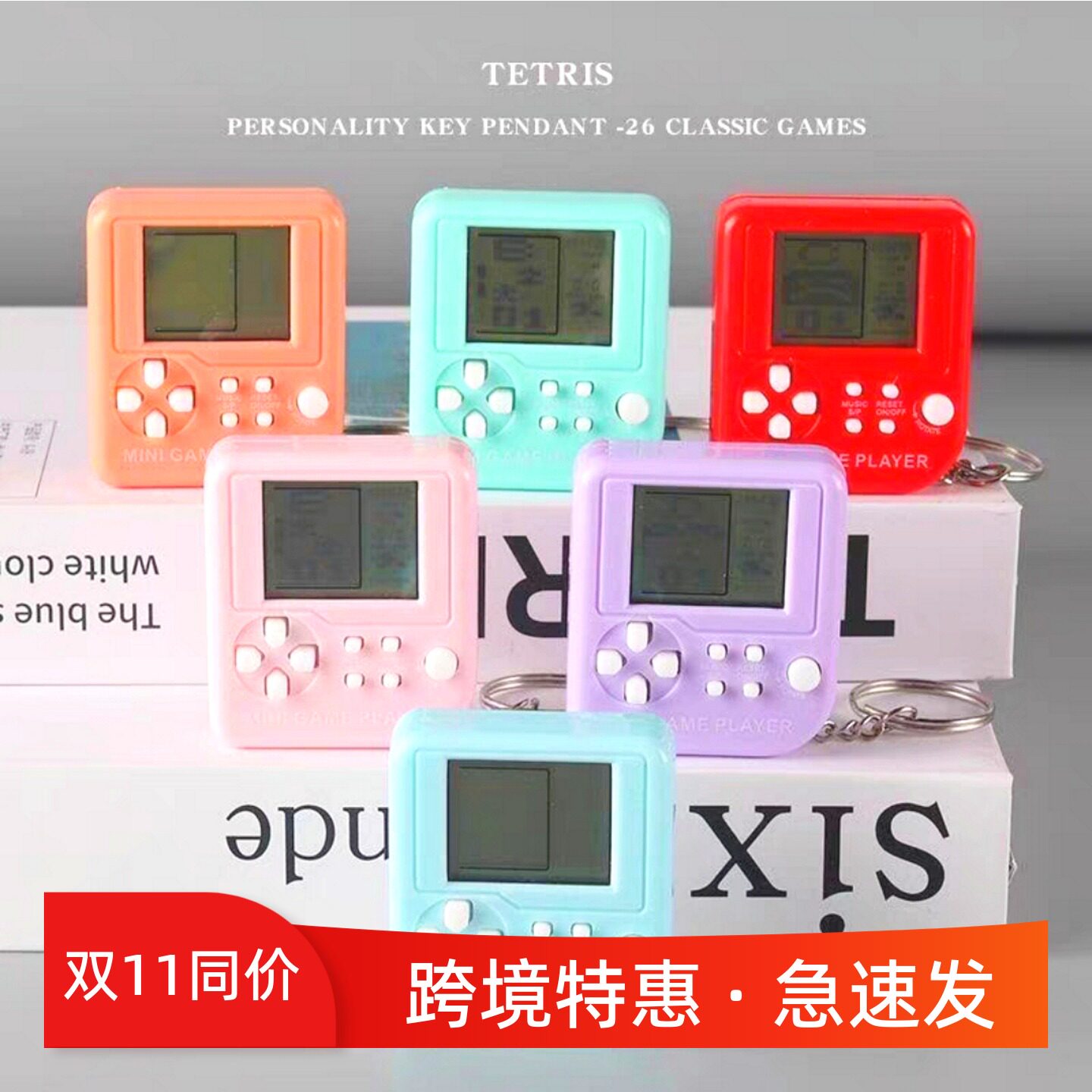 跨境俄罗斯方块游戏机玩具钥匙扣儿童益智怀旧解压挂饰学生小礼品