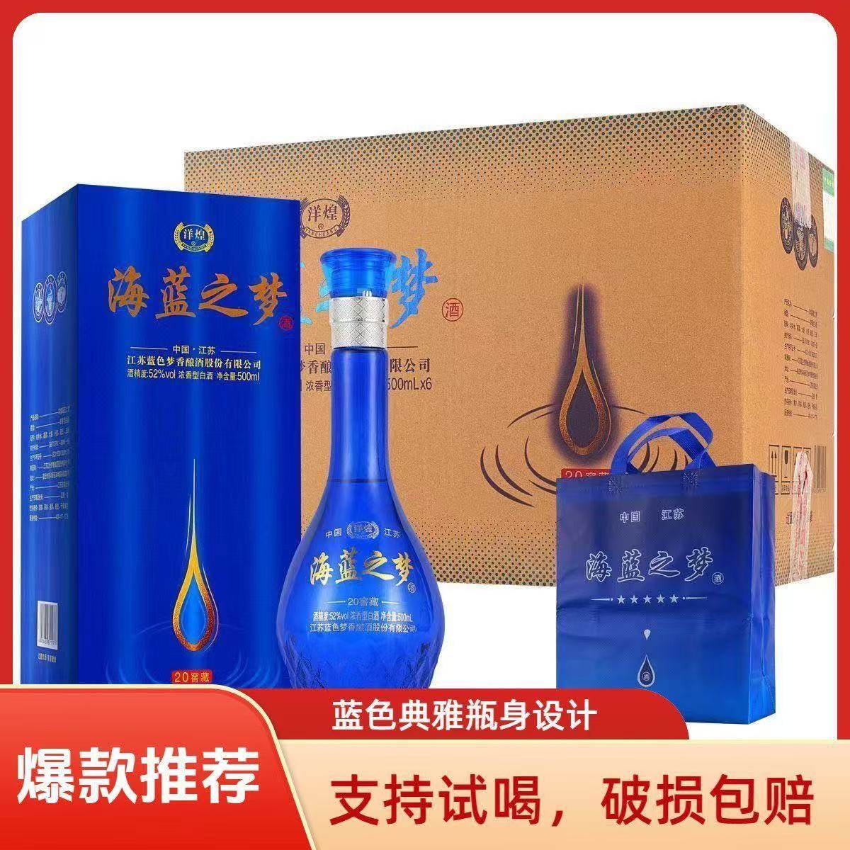 海蓝之梦白酒52度浓香型500ml*6瓶礼盒装高档高度白酒送礼优质酒