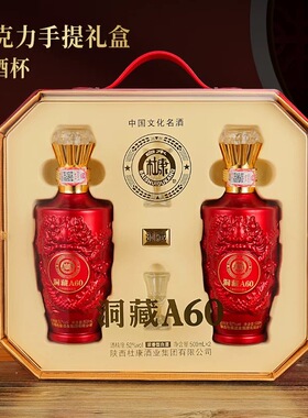 白水杜康洞藏A60浓香型白酒52度500ml*2瓶手提礼盒装纯粮食酒送礼