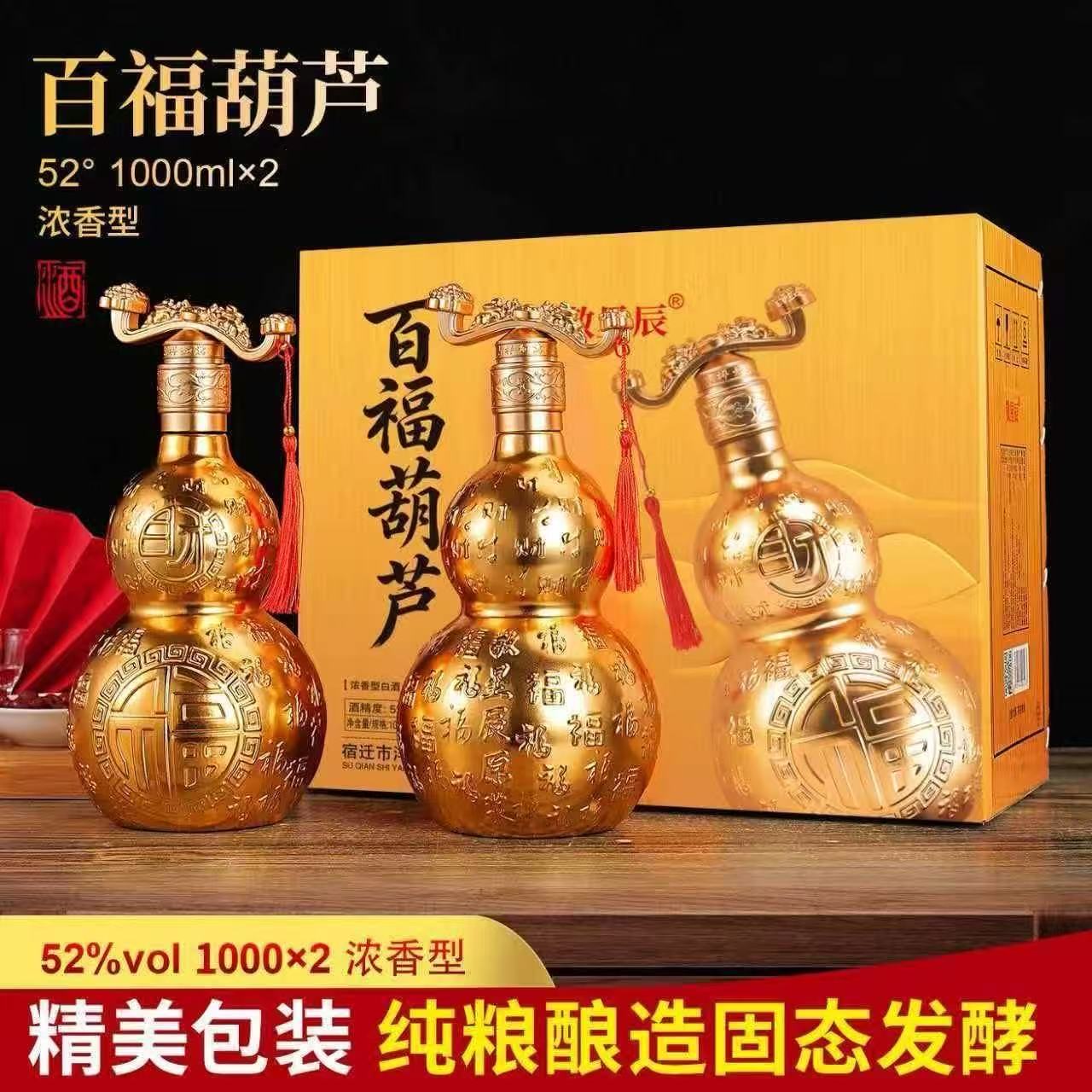 百福葫芦浓香52度双瓶装白酒