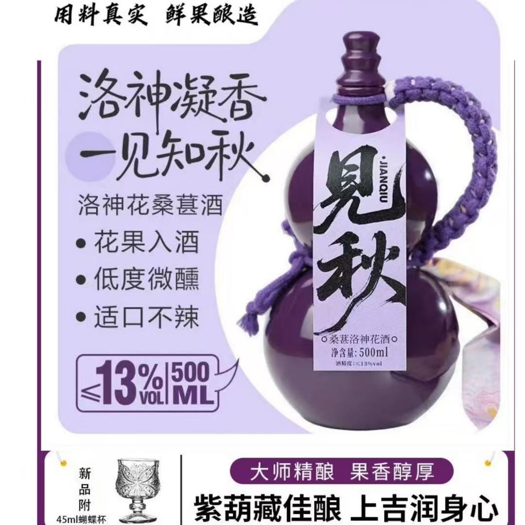 古风洛神花桑葚酒500ml微醺