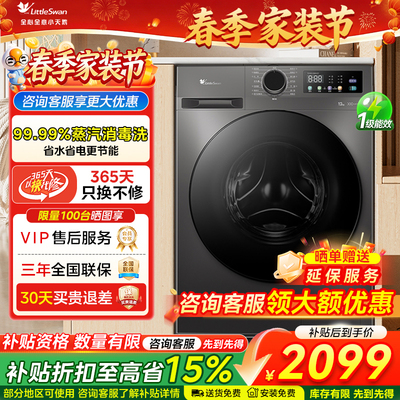 小天鹅滚筒洗衣机12kg大容量家用超薄全自动洗烘一体 TD098WDT