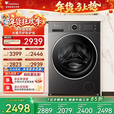 以旧换新补贴小天鹅628P滚筒洗衣机全自动家用洗烘一体10KG