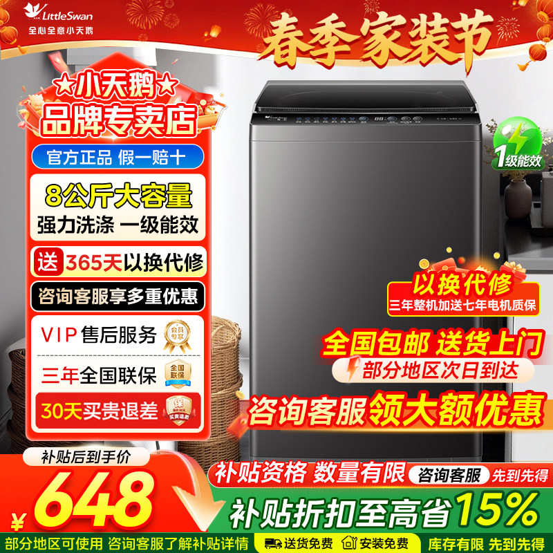 【以旧换新补贴】小天鹅波轮洗衣机家用租房全自动8KG大容量V27T