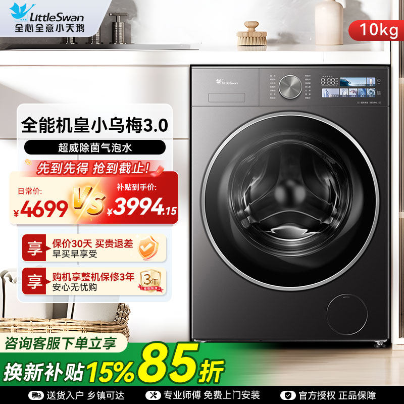 【换新补贴】小天鹅小乌梅3.0滚筒洗衣机家用10kg洗脱一体DE40