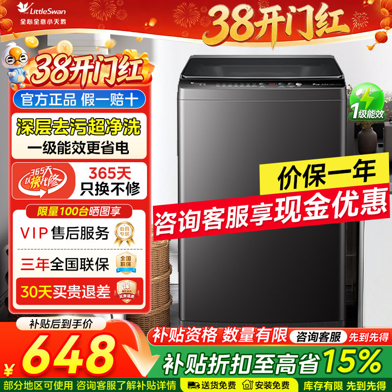 以旧换新补贴小天鹅波轮洗衣机8KG宿舍大容量家用全自动正品v27t