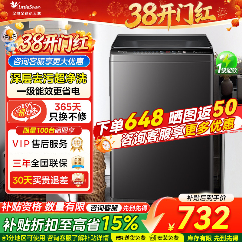 以旧换新补贴小天鹅波轮洗衣机8KG宿舍大容量家用全自动正品v27t - 小天鹅多方达专卖店出品