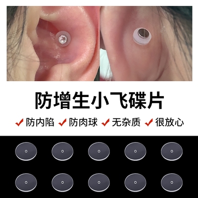 防增生小飞碟耳钉垫肚脐钉舌钉唇钉防内陷 耳洞耳骨增生硅胶垫片