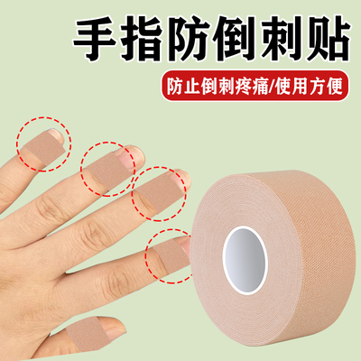 防倒刺贴手指头保护缠手带防啃咬指甲套防磨手指套防起茧防水耐脏
