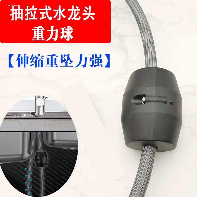 厨房洗菜盆水槽抽拉式水龙头重力球坠配重球拉伸缩软管配件固定件