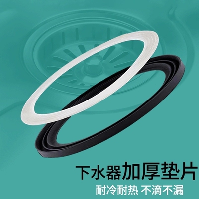水槽密封圈皮圈洗菜盆下水器垫片垫圈管皮垫厨房池配件洗碗槽胶