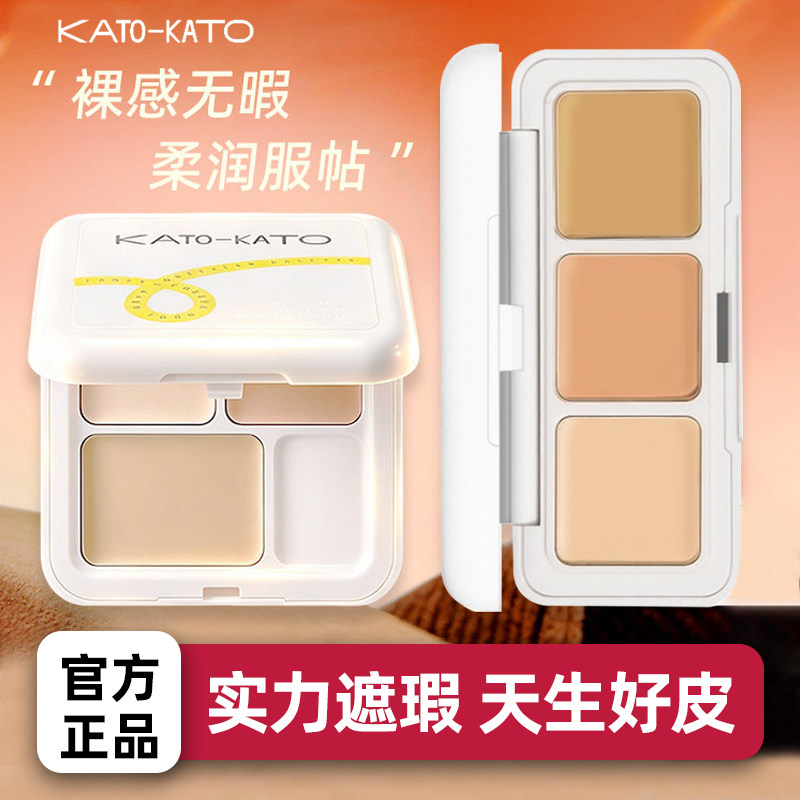 kato遮瑕膏新品起司妙想三色遮瑕盘三次方奶酪修容KATO-KATO