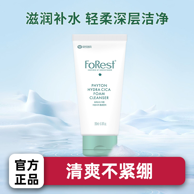 绿手指森林保湿洗面奶