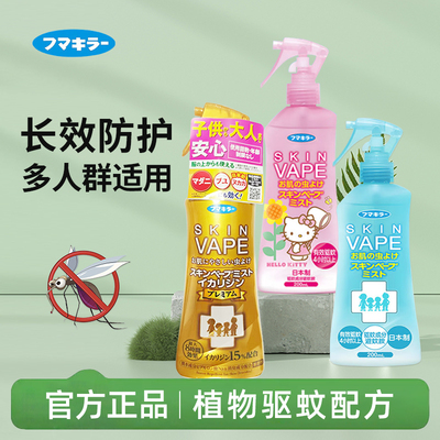 日本未来VAPE驱蚊水防蚊喷雾宝宝婴儿童孕妇防叮咬户外便携花露水