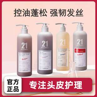 日本pharma发玛21洗发水控油蓬松去屑调理头皮洗头膏柔顺洗发露