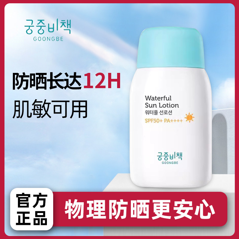 宫中秘策防晒霜防晒气垫女男专用青少年6岁以上防紫外线非儿童